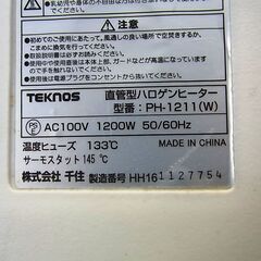 ハロゲンヒーター  速暖 首振り  TEKNOS PH-1211の画像
