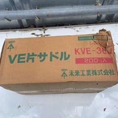 未来工業 KTK-36J ワニ口サドル 50個入りの画像