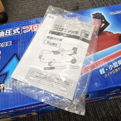 BAL フロアジャッキ NO.1336 最大荷重2.5t 油圧ジャッキ  カー用品 タイヤ交換 札幌市 平岸店の画像