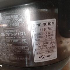 無料で差し上げます。圧力IH炊飯ジャー、型式NP-NC10の画像