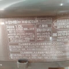 無料で差し上げます。圧力IH炊飯ジャー、型式NP-NC10の画像