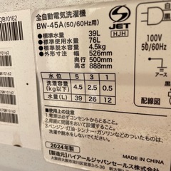 高年式⭐️ハイアール 2024年製 4.5kg 洗濯機の画像