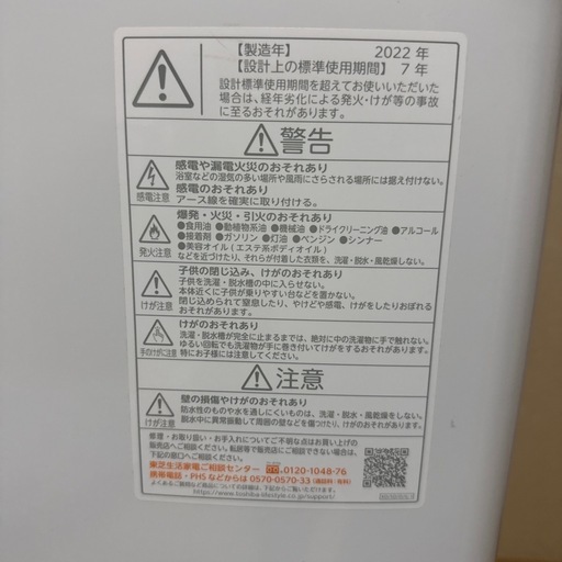 洗濯機 約2年使用 6kg TOSHIBA製