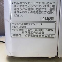 遠赤外線ヒーター 即断　ナショナル　FE-10K1S　首振り故障の画像