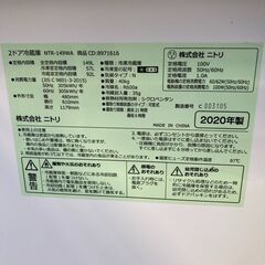 冷蔵庫　ニトリ　149L　2020年製の画像