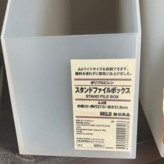 【あげます】ファイルボックスの画像