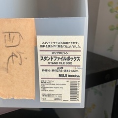 【あげます】ファイルボックスの画像