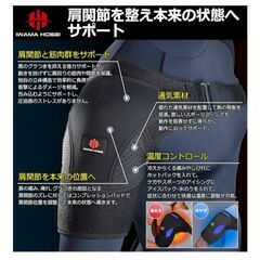 男性用肩サポーター(岩間縫製)の画像