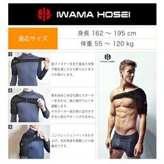 男性用肩サポーター(岩間縫製)の画像