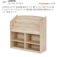 LOWYAの絵本棚の画像