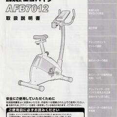 自宅での体力づくりに！ ALINCO エコバイクの画像