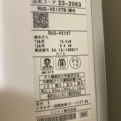 ☆美品☆RINNAI リンナイ 瞬間湯沸器 都市ガス RUS-V51XTB(WH)の画像