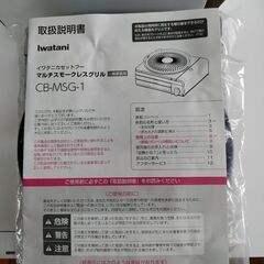 イワタニマルチスモークレスグリルの画像