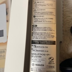 山善のセラミックファンヒーター★美品です　動作確認済みの画像