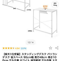 スタンディングデスクの画像