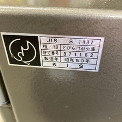 H2511-174 コクヨ耐火金庫　キズ汚れ有りの画像