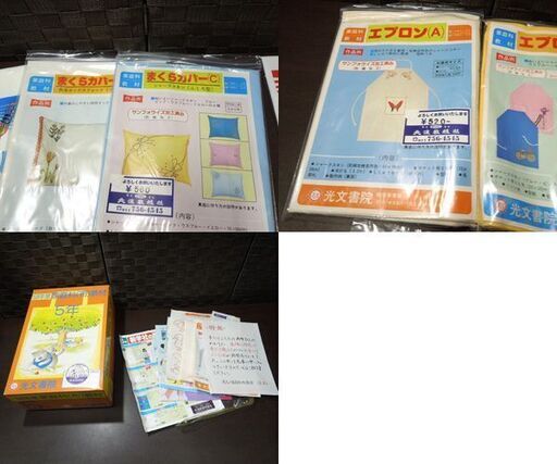 昭和レトロ 家庭科 布教材 まとめて 光文書院他 エプロン 手提げふくろ サンプルセット ハンドメイド 学習資料 札幌市 新道東店