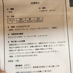 ニトリ　マットレス　本日値下げ中の画像