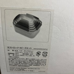 ジョセフジョセフ　ネストロック　5ピースセットの画像
