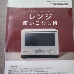 Panasonic家庭用スチームオーブンレンジ　NE-BS80E9の画像