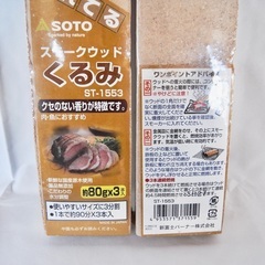 【引渡し11/16まで】進誠産業 SOTO スモークウッド、スモークチップス（りんご・くるみ4点セット）の画像