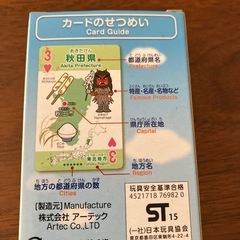 都道府県トランプの画像