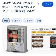 ストーブコロナsx-2417Y 美品の画像