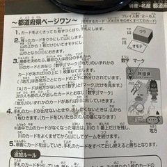 都道府県トランプの画像