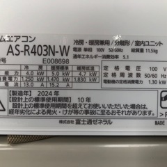 富士通 14畳 4.0kWルームエアコン AS-R403N-W 2024年製の画像