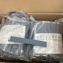 ステンレスサドル 保護カバー付 両サドル用 25個入 AC16-25の画像