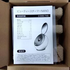 未使用品 ビューティースチーマーNANO DMB-745 スキンケア 美容家電 フェイスケア 札幌市 中央区 南12条の画像