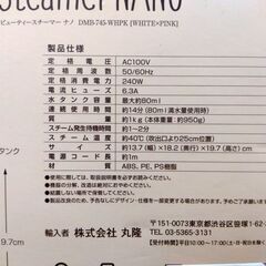 未使用品 ビューティースチーマーNANO DMB-745 スキンケア 美容家電 フェイスケア 札幌市 中央区 南12条の画像