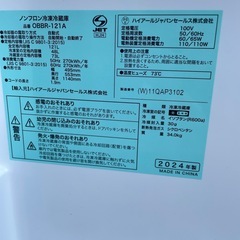 高年式⭐️2024年製 ハイアール 121L 冷蔵庫の画像