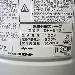 遠赤外線ヒーター コロナ コアヒートスリム　DH-913R-W の画像