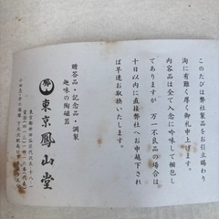 東京　鳳山堂　皿セット　　角大皿　角皿　角小皿5 醤油差し　の画像