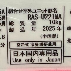 ✨️ジモティー割引✨️【ジャングルジャングル堺初芝店】　3ヶ月保証付き！！　エアコン　トウシバ　RAS-U221M　2025　幅(W)約795mm × 奥行(D)約250mm ×  高さ(H)約230mm　堺市（東区　西区　北区　南区　堺区　美原区）高石市　泉大津市　忠岡町　和泉市　松原市　大阪狭山市の画像