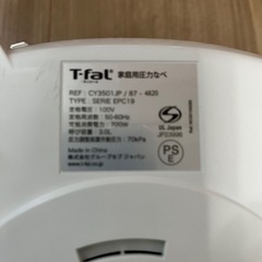 ティファール　圧力鍋　ラクラクッカーの画像