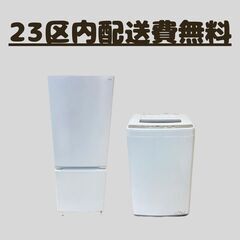【時間がない方に💨】冷蔵庫＋洗濯機2点セット✨即日納品OK🔥の画像