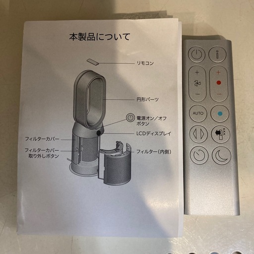 取りに来れる方限定！dyson（ダイソン）の空気清浄機付ファンヒーターです！
