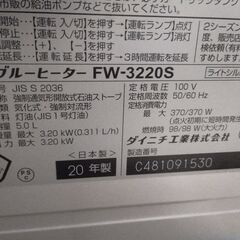 話し中 配達可能 石油ファンヒーター　ダイニチ FW-3220Sの画像