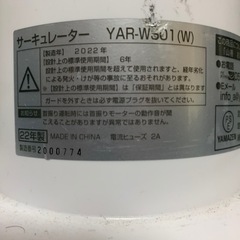 サーキュレーターの画像