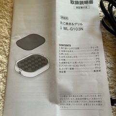 たこ焼きプレートの画像