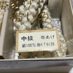花みやこ　帯あげ　帯しめセット　絹100%
の画像