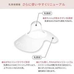 Pigeon乳頭保護器　S &Mの2サイズの画像