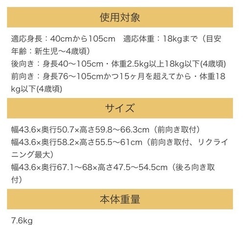 Joieチャイルドシート　シートベルト固定式