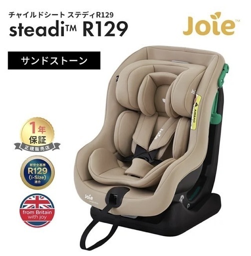 Joieチャイルドシート　シートベルト固定式