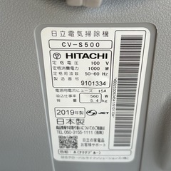 2019年製 日立サイクロン掃除機 CV-S500 HITACHIの画像