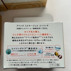 Avene Milky gel enrich エイジングケアジェルクリーム 6個の画像