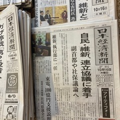 【日経新聞（朝刊・夕刊・プラス1）】10/1（水）～10/16（木）の16日分の画像