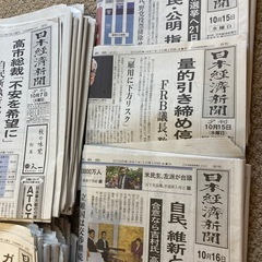 【日経新聞（朝刊・夕刊・プラス1）】10/1（水）～10/16（木）の16日分の画像